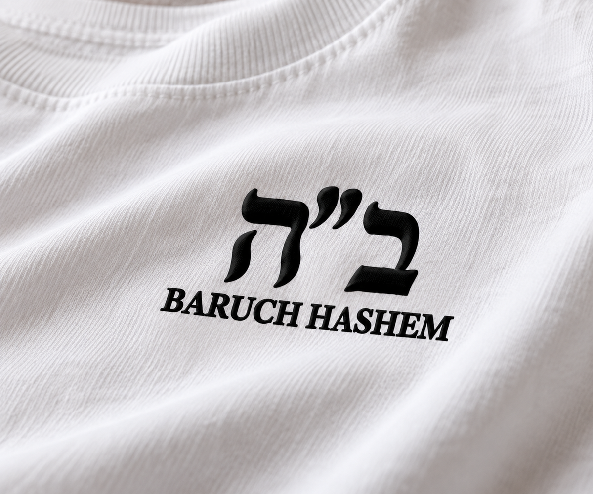 The B"H Tee — Baruch Hashem