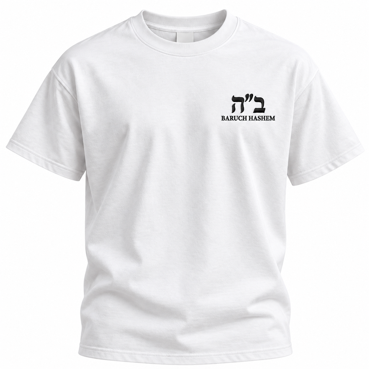 The B"H Tee — Baruch Hashem